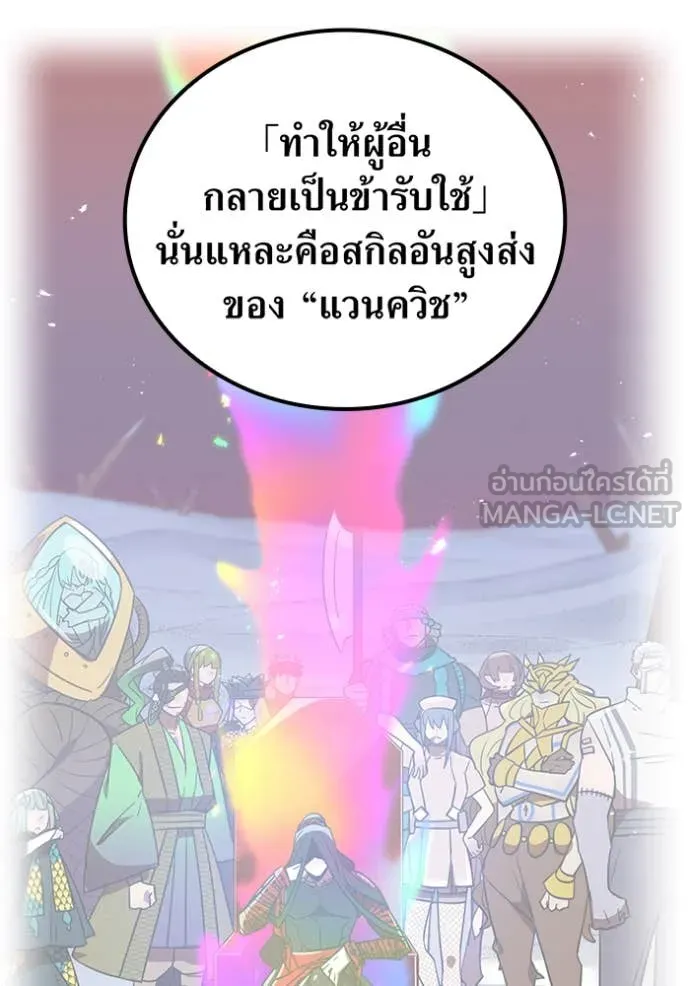 เพลเยอร์เลือดเทวะ ตอนที่ 75 รูปที่ 81