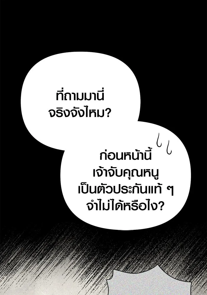 เอาชีวิตรอดในเกมฉบับคนเถื่อน ตอนที่ 81 ความปั่นป่วน รูปที่ 25