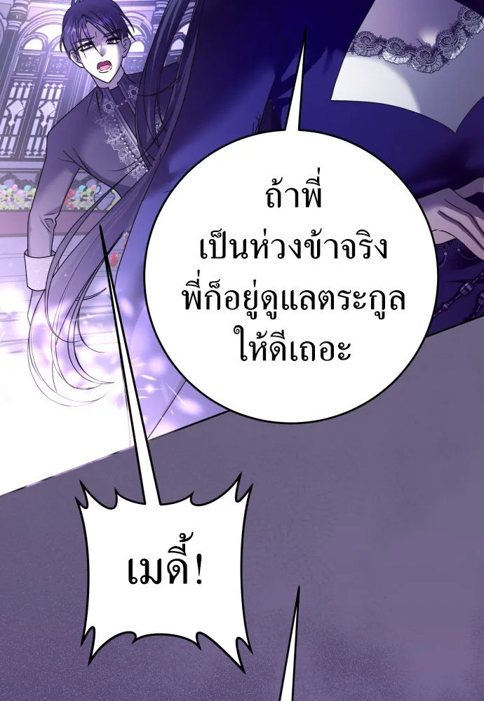 ชิงชีวิตพลิกลิขิตชะตา ตอนที่ 222. เถ้า รูปที่ 112