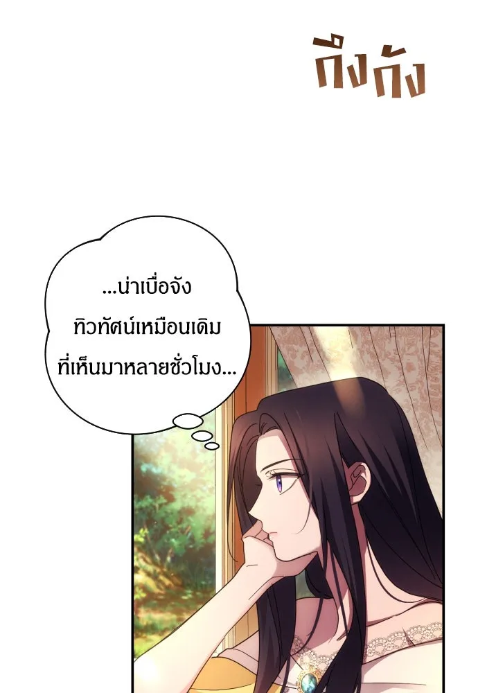 ฉันจะจีบท่านดยุกแดนเหนือ ตอนที่ 20 รูปที่ 37