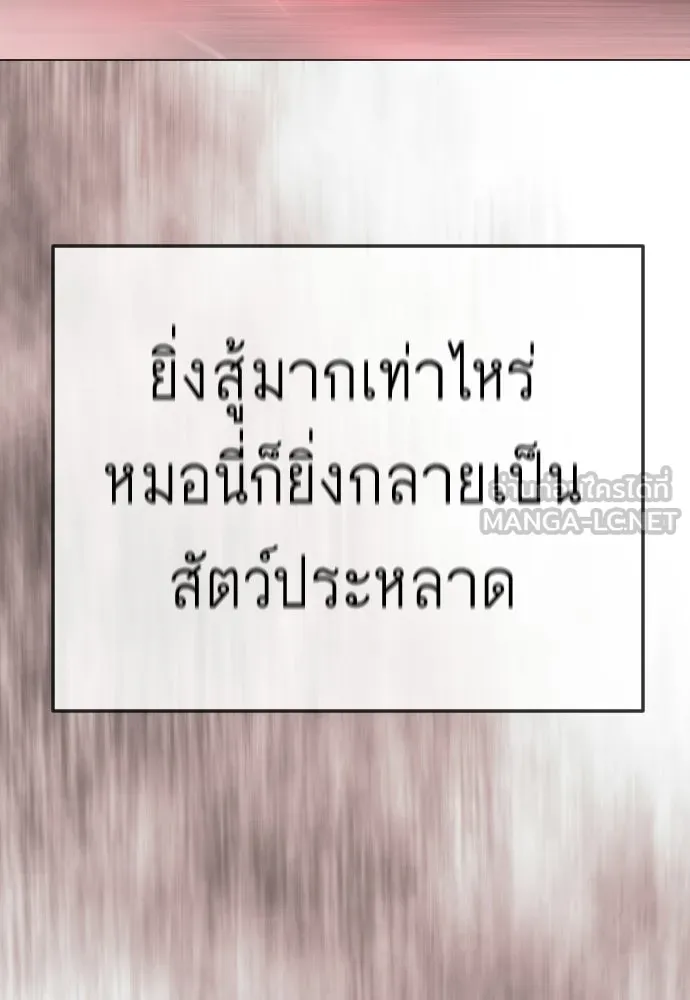 ยุคแห่งยอดมนุษย์ ตอนที่ 145 รูปที่ 114