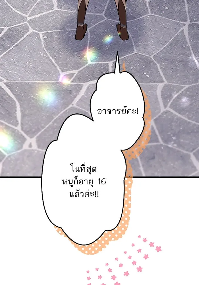 คุณหนูย้อนเวลามาเป็นอัศวิน ตอนที่ ตอนพิเศษ ตอนที่ 2 รูปที่ 56