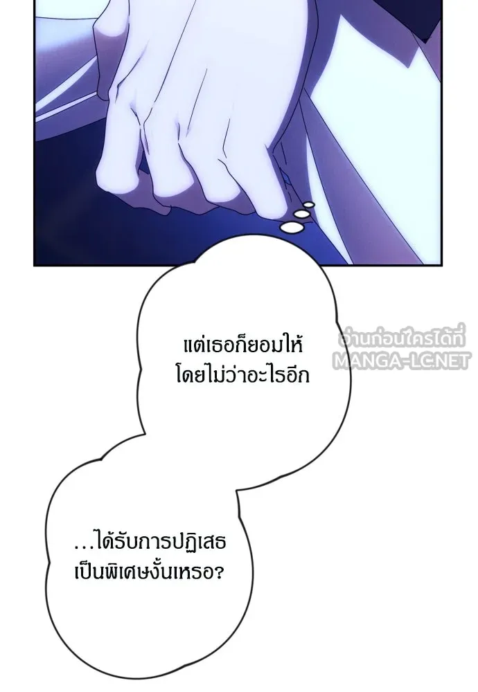 ฉันจะจีบท่านดยุกแดนเหนือ ตอนที่ 58 รูปที่ 87