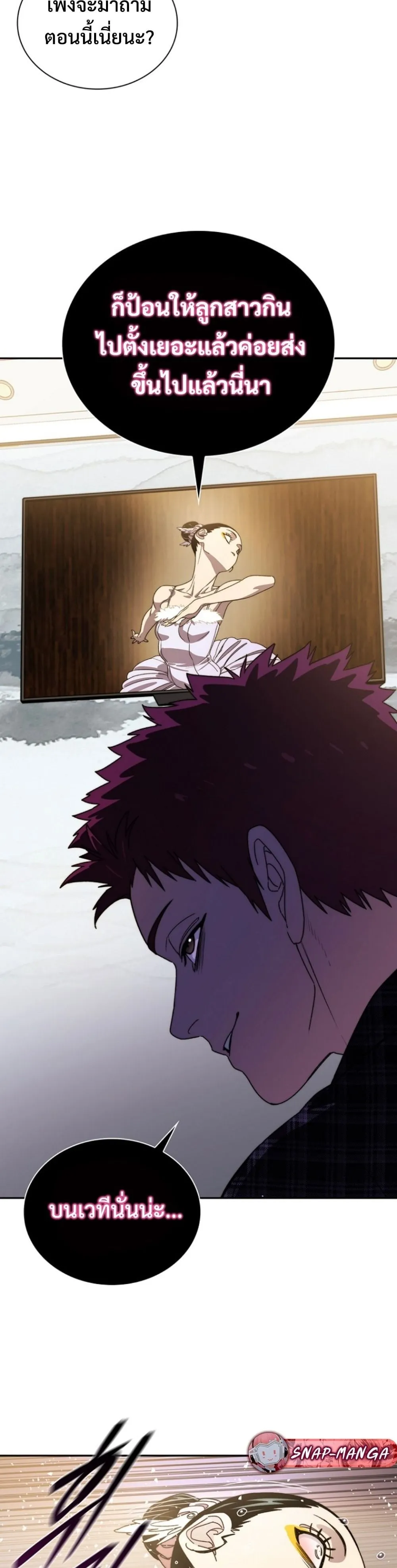 The 18-Year Old Demon King ตอนที่ ตอนที่ 8 รูปที่ 7