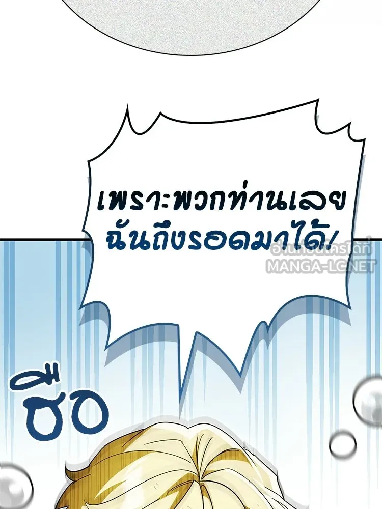 หยุดนะจอมมาร ฮีโร่ล้อมไว้หมดแล้ว ตอนที่ 35 เฮือก จอมมาร!! รูปที่ 147