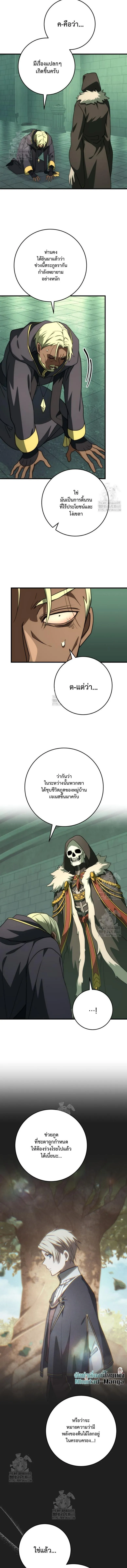 Emperor of Steel ตอนที่ ตอนที่ 51 รูปที่ 9