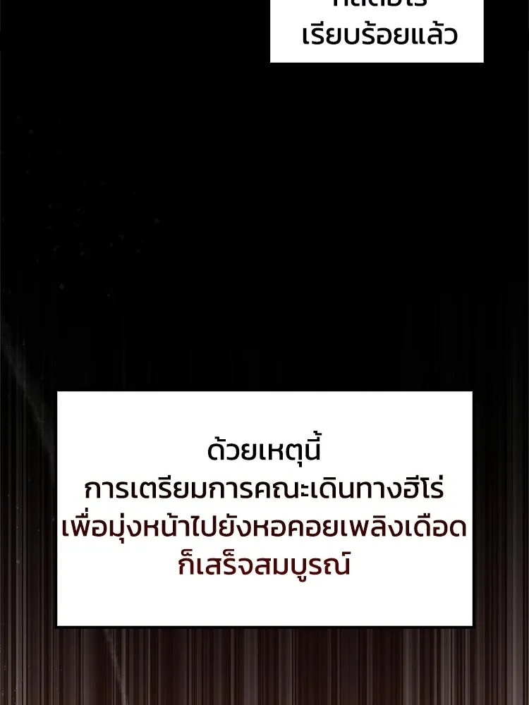 หยุดนะจอมมาร ฮีโร่ล้อมไว้หมดแล้ว ตอนที่ 41 ฉันจะกลับไปเองค่ะ รูปที่ 182