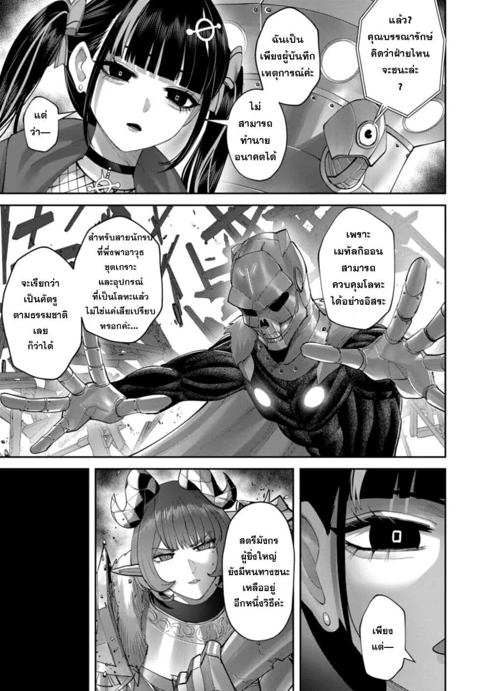 Kichiku Eiyuu Savage Hero ว_รบ_ร_ษป_ศาจ ตอนที่ ตอนที่ 102 รูปที่ 5