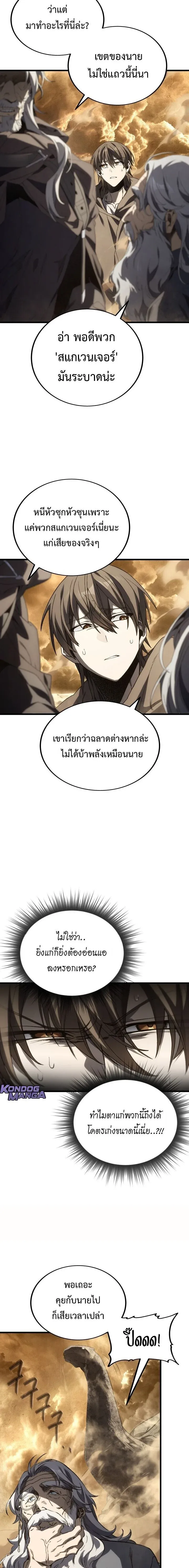 Sandmancer of the Scorched Desert จ_กรพรรด_ทรายในโลกาว_นาศ ตอนที่ ตอนที่ 21 รูปที่ 2