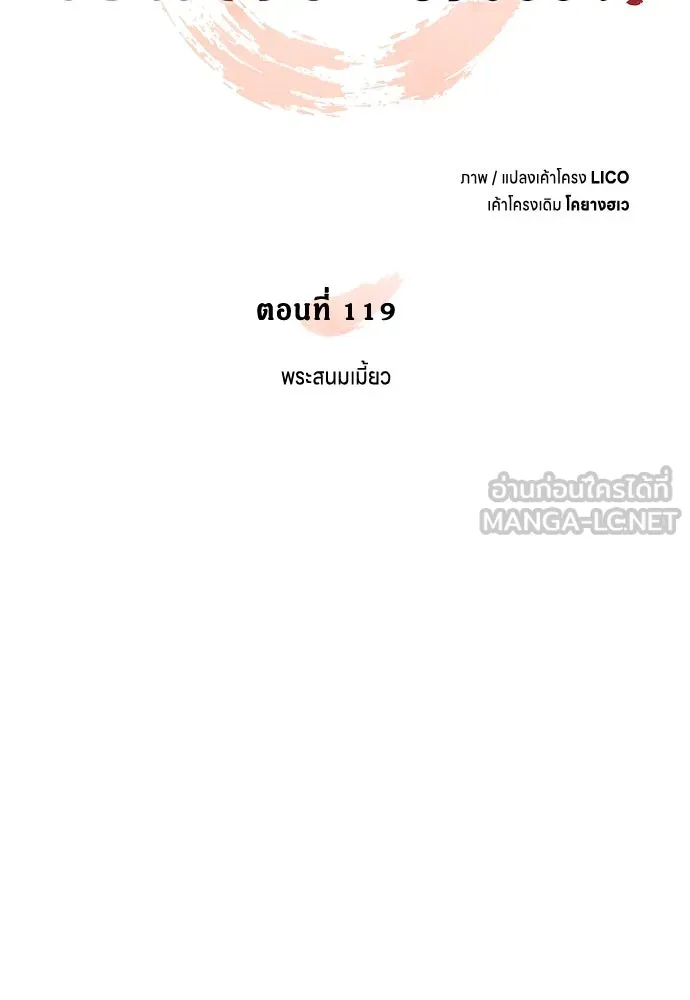 ข้าเนี่ยนะเป็นพระสนม ตอนที่ 119 พระสนมเมี้ยว รูปที่ 27