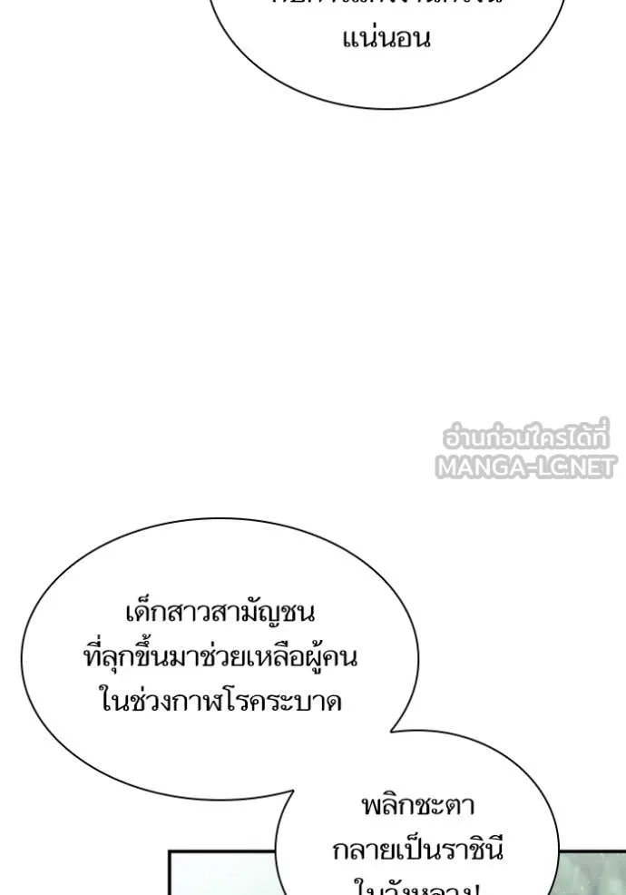ชาตินี้น้องขอ ตอนที่ 156 รูปที่ 58