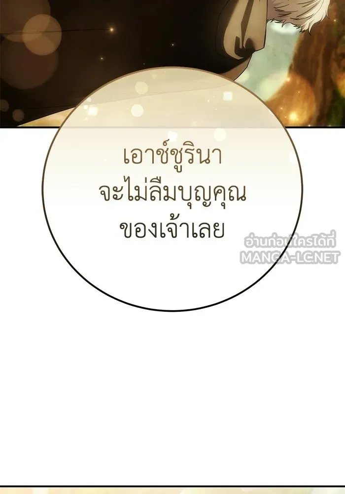ยอดนักดาบผู้โอบอุ้มดารา ตอนที่ 122 รูปที่ 126