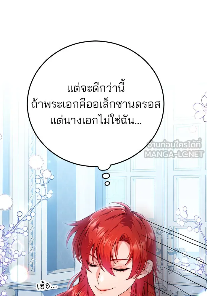 แผนหย่าสามีทรราช ตอนที่ 37 รูปที่ 75