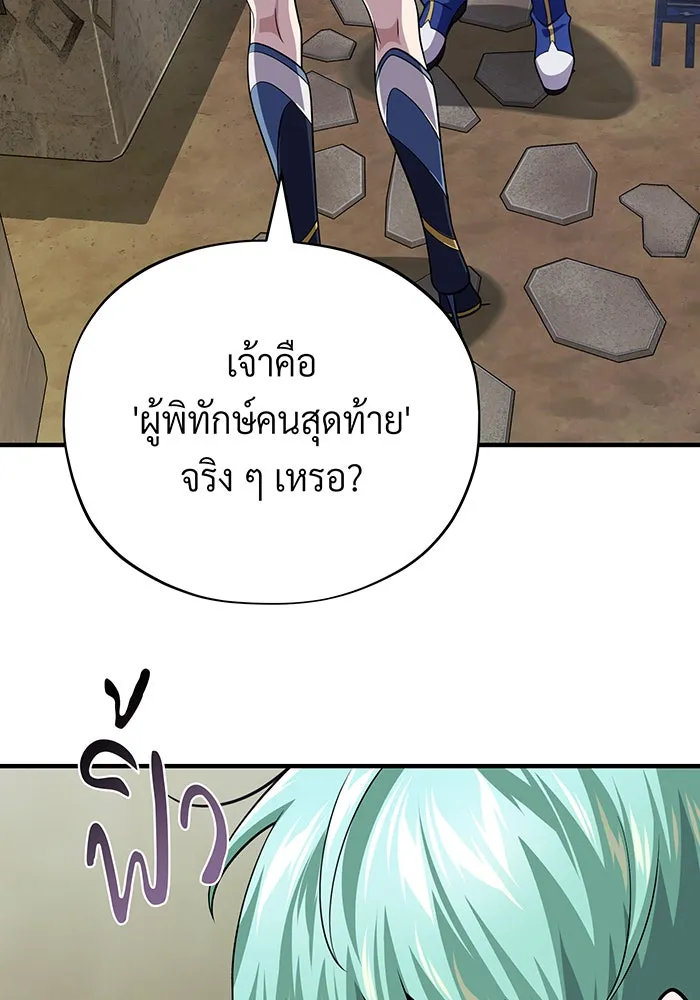 จอมเวทเกิดใหม่ในรอบ 66666 ปี ตอนที่ 120 รูปที่ 142