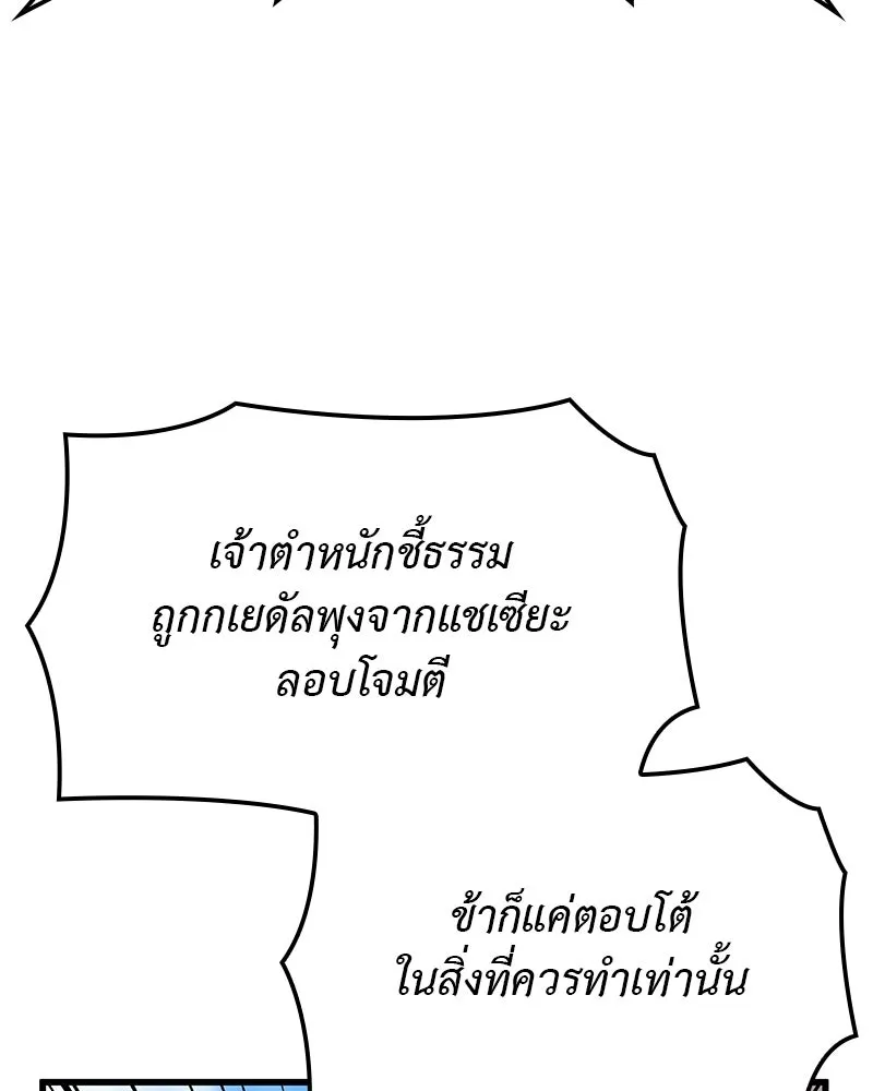 เกิดอีกทีเป็นว่าที่ประมุขลัทธิมาร ตอนที่ 132 รูปที่ 169