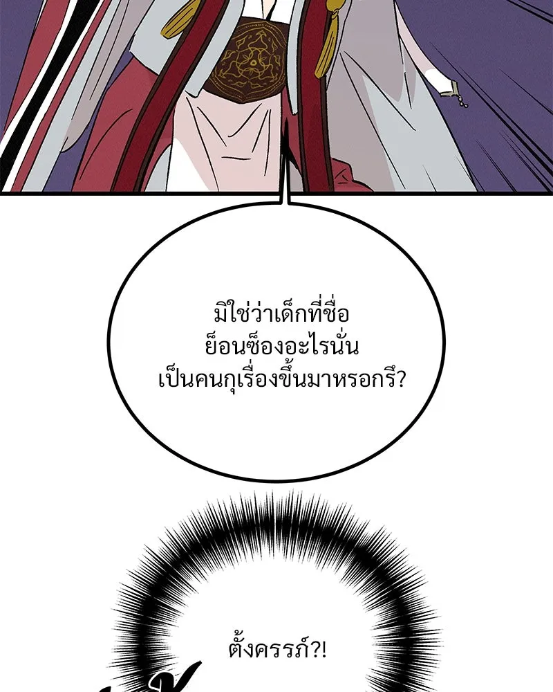 ข้าต้องไม่ใช่พระชายา ตอนที่ 76 รูปที่ 11