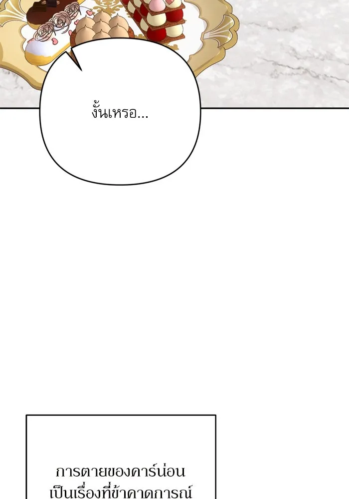 เกิดใหม่คราวนี้ ขอเป็นคนดีดูสักครั้ง ตอนที่ 117 รูปที่ 20