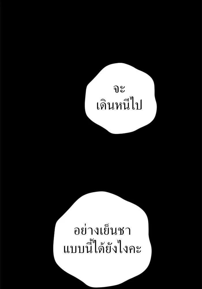 ชิงชีวิตพลิกลิขิตชะตา ตอนที่ 24 คำเล่าลือของนางร้ายผู้นั้น(จบ) รูปที่ 61