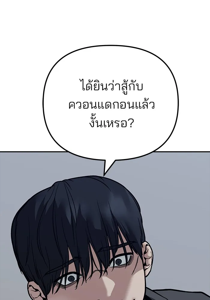 เลวฟาดเลว ตอนที่ 111 รูปที่ 229