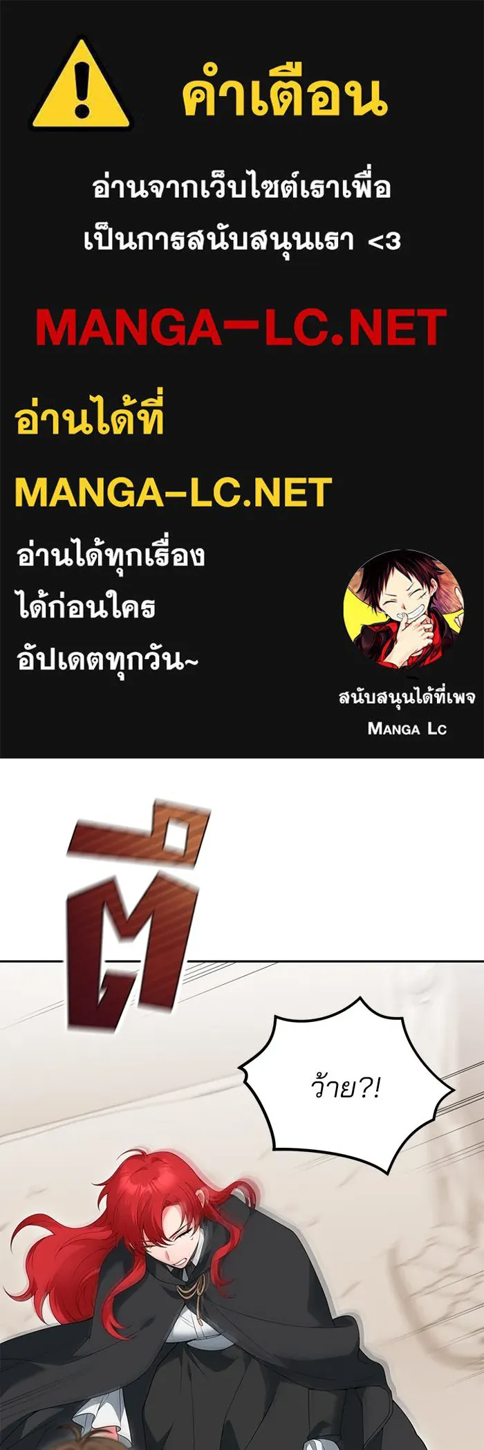 แผนหย่าสามีทรราช ตอนที่ 76 รูปที่ 1