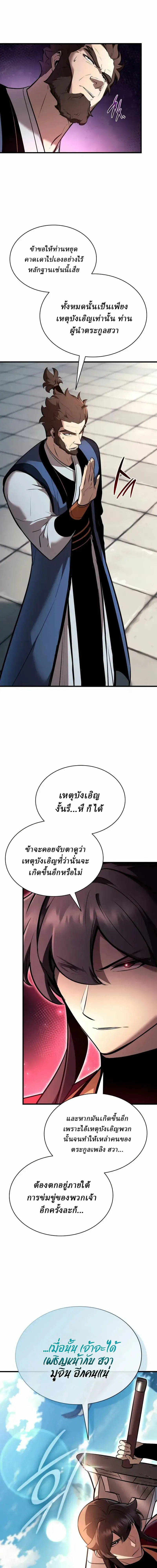Rebirth of the Divine Demon การหวนค_นของมารสวรรค_ผ_พ_ช_ตใต_หล_า ตอนที่ ตอนที่ 46 รูปที่ 21