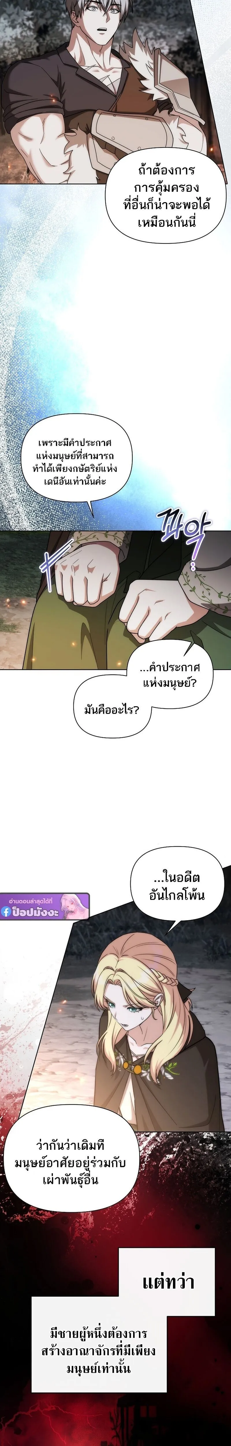 Barbarian_s Adventure in a Fantasy World ราชาคนเถ_อนตะล_ยต_างโลก ตอนที่ ตอนที่ 46 รูปที่ 16