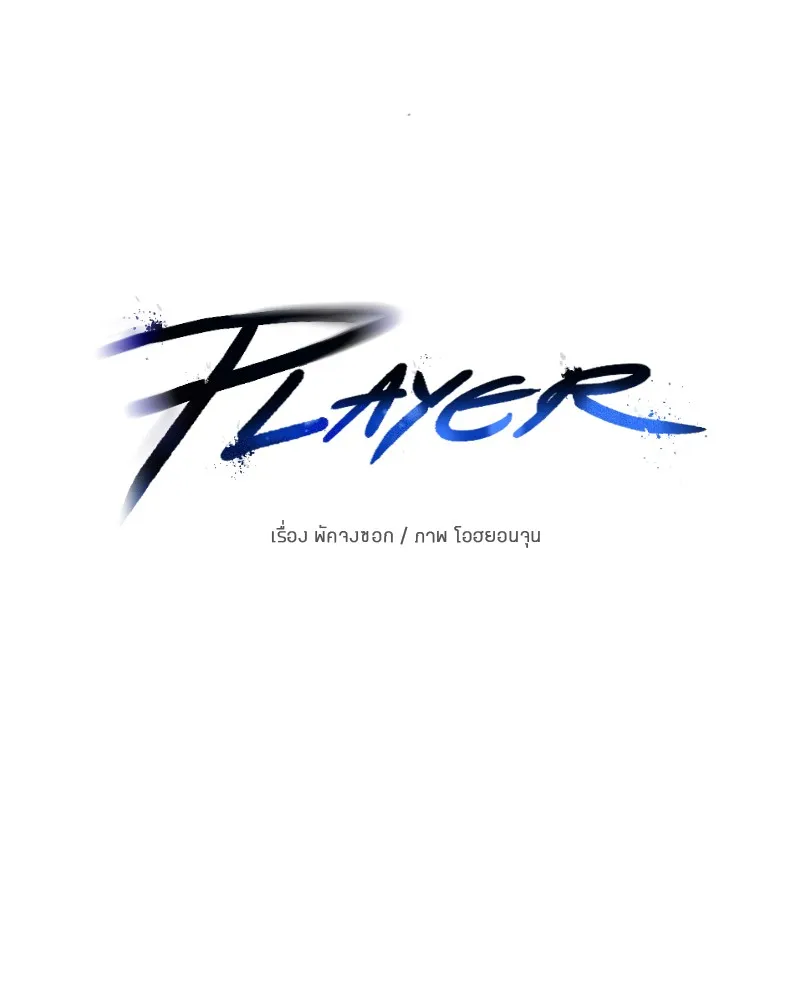 Player ตอนที่ 91 รูปที่ 25
