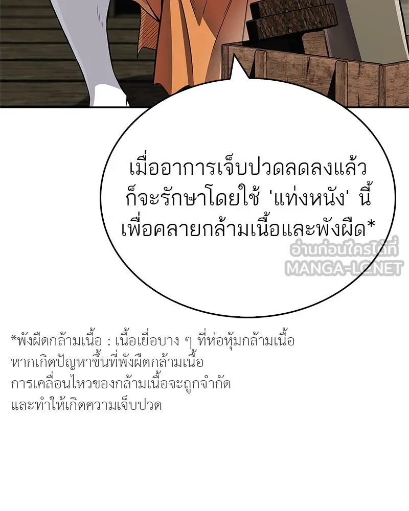 สุดยอดเทรนเนอร์แห่งยุทธภพ ตอนที่ 41 ความใฝ่ฝันของลูกผู้ชาย รูปที่ 66