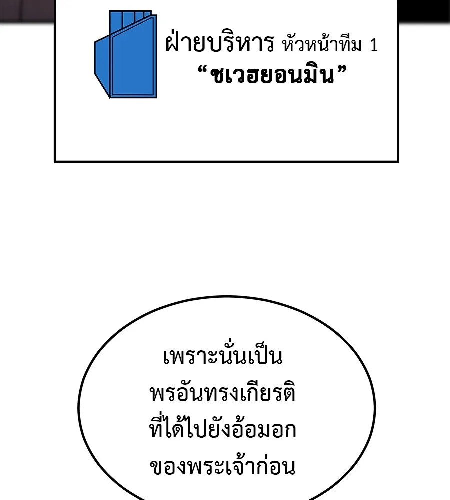 เรียกฉันว่าพระเจ้า ตอนที่ 3 ผู้ต้องการเป็นพระเจ้า รูปที่ 170