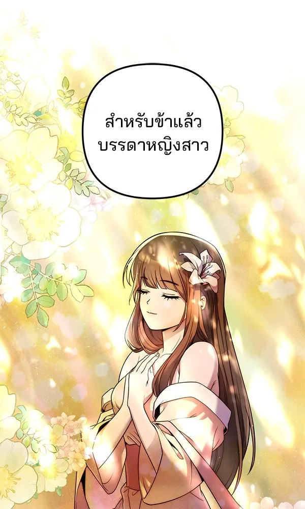 พอแล้วขันที อยากมีเจ้าโลก ตอนที่ 13 รูปที่ 62