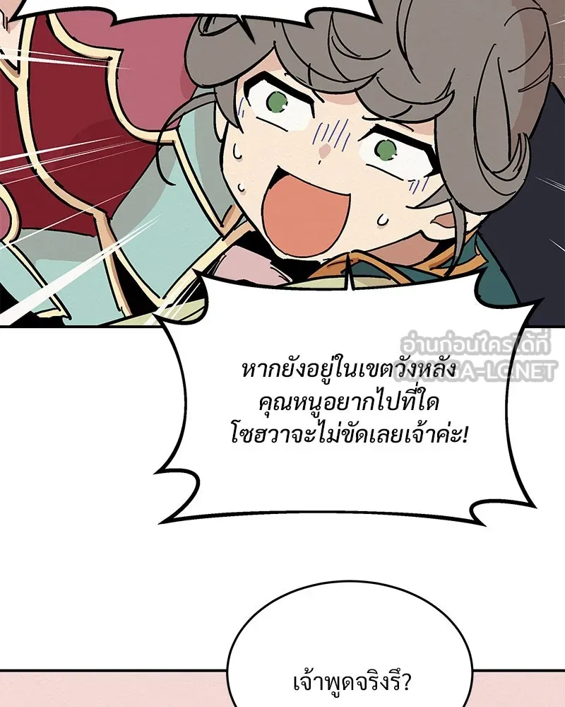 ข้าต้องไม่ใช่พระชายา ตอนที่ 8 รูปที่ 27