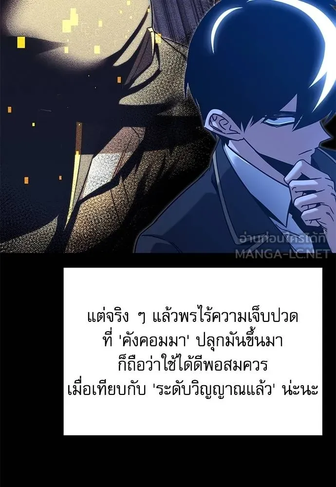 ชำแหละอะคาเดมี ตอนที่ 37 รูปที่ 102