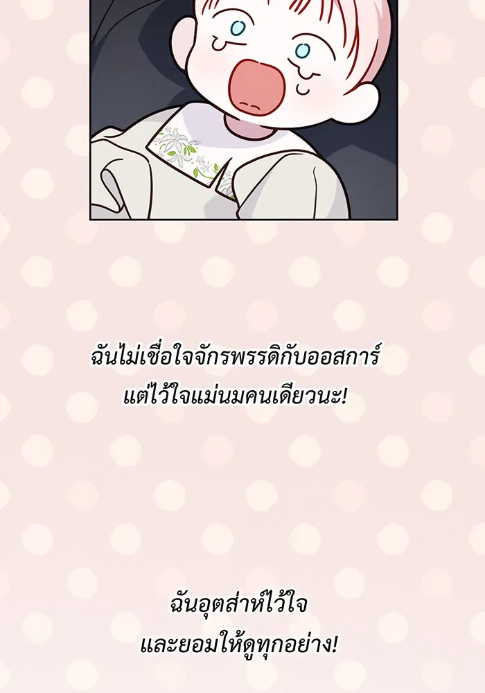 หนูน้อยทรราช ตอนที่ 17 รูปที่ 86