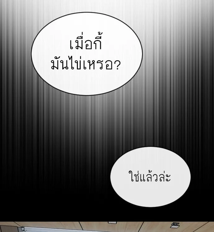 ยุคแห่งยอดมนุษย์ ตอนที่ 23 รูปที่ 20