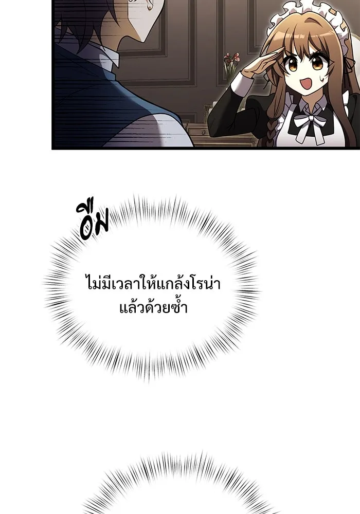 อัศวินดำล่าท้าเวลา ตอนที่ 16 รูปที่ 14