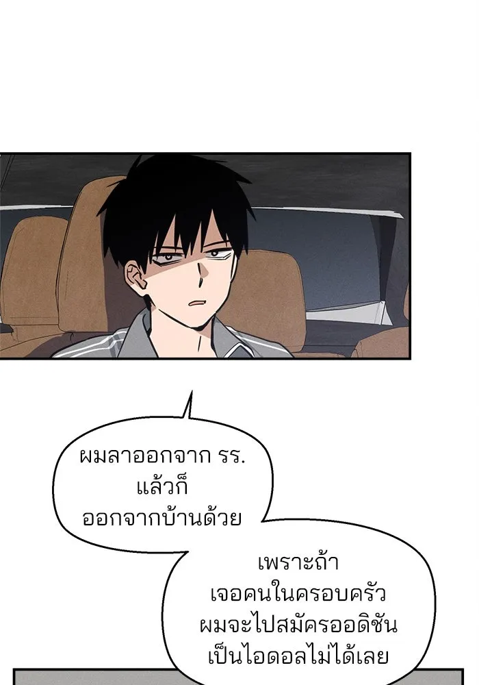 สวยเองนักเลงพอ ตอนที่ 8 รูปที่ 52