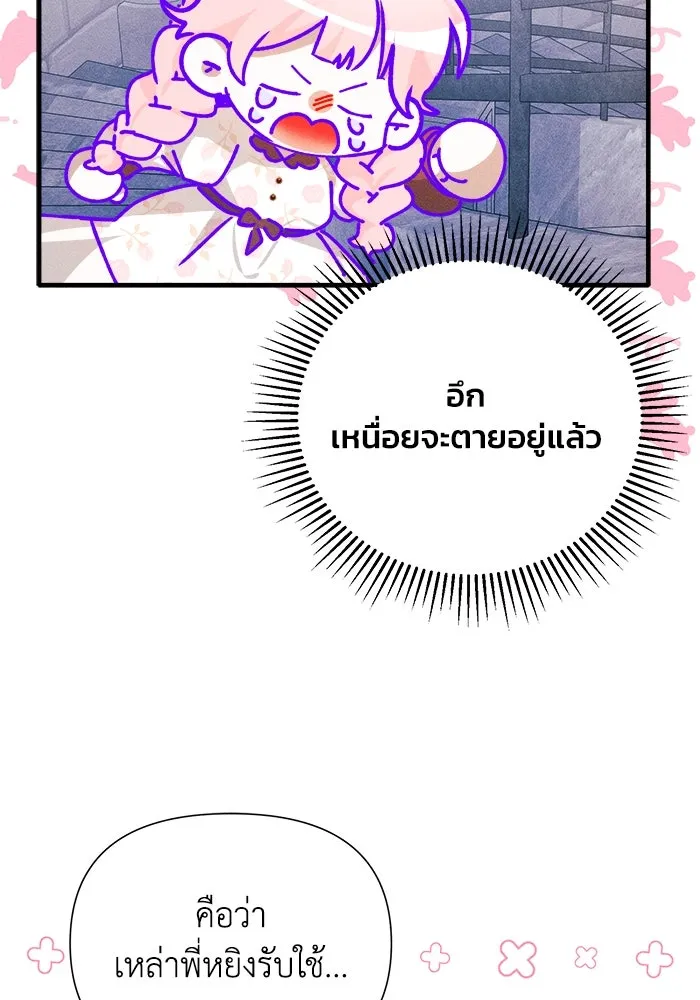 รักนะคะ ป๊ะป๋าทรราช ตอนที่ 3 รูปที่ 107
