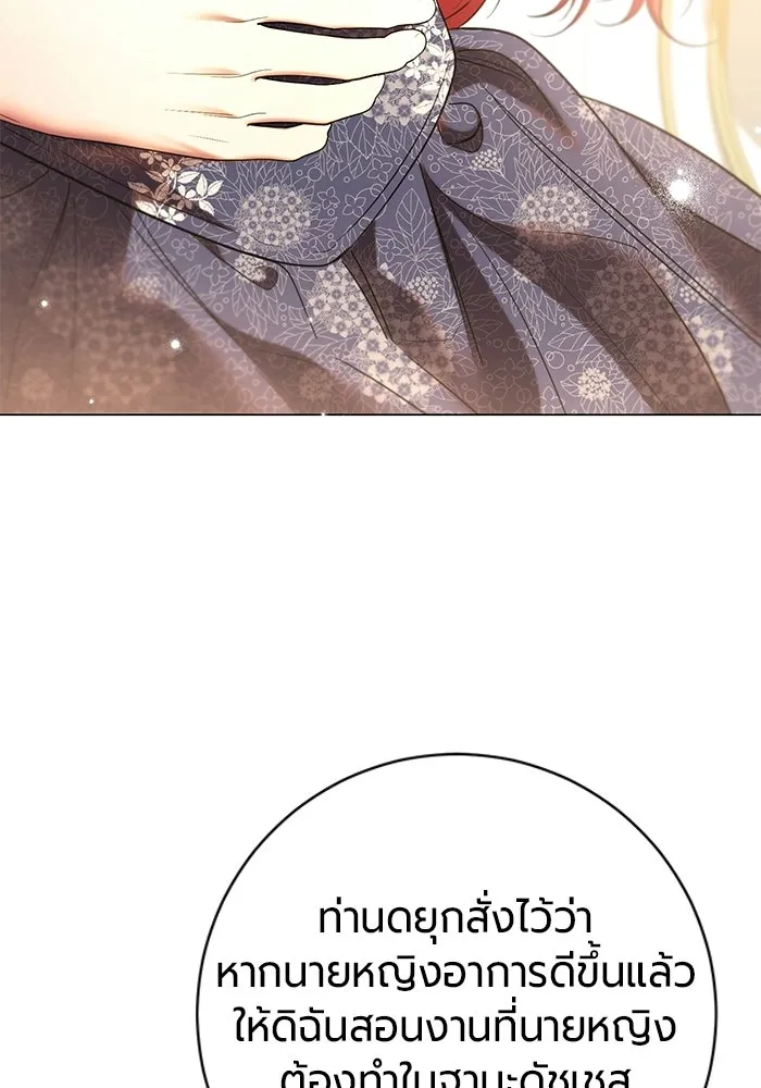 แด่ดยุกผู้สมบูรณ์แบบ ตอนที่ 36 รูปที่ 95