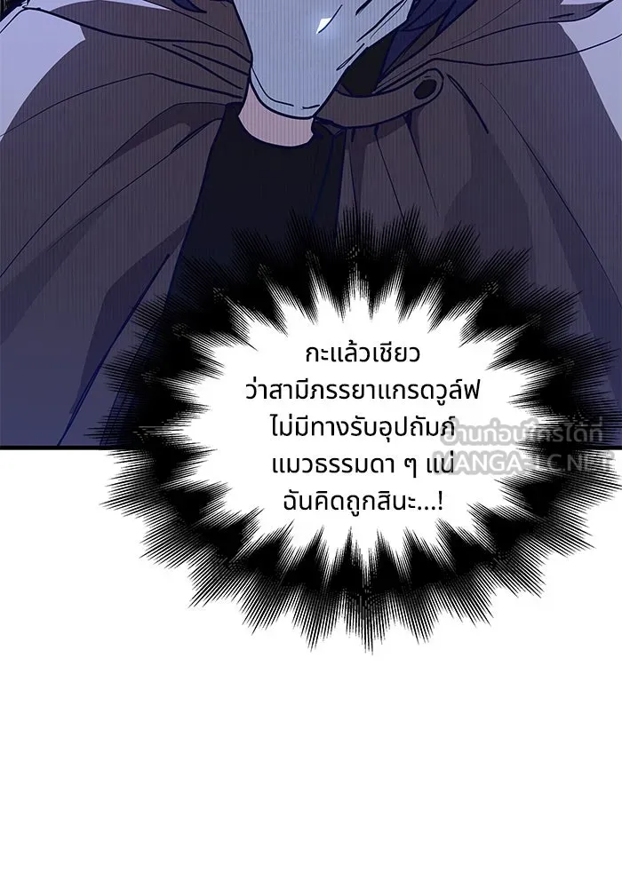 แมวน้อยในรังหมาป่า ตอนที่ 31 รูปที่ 102