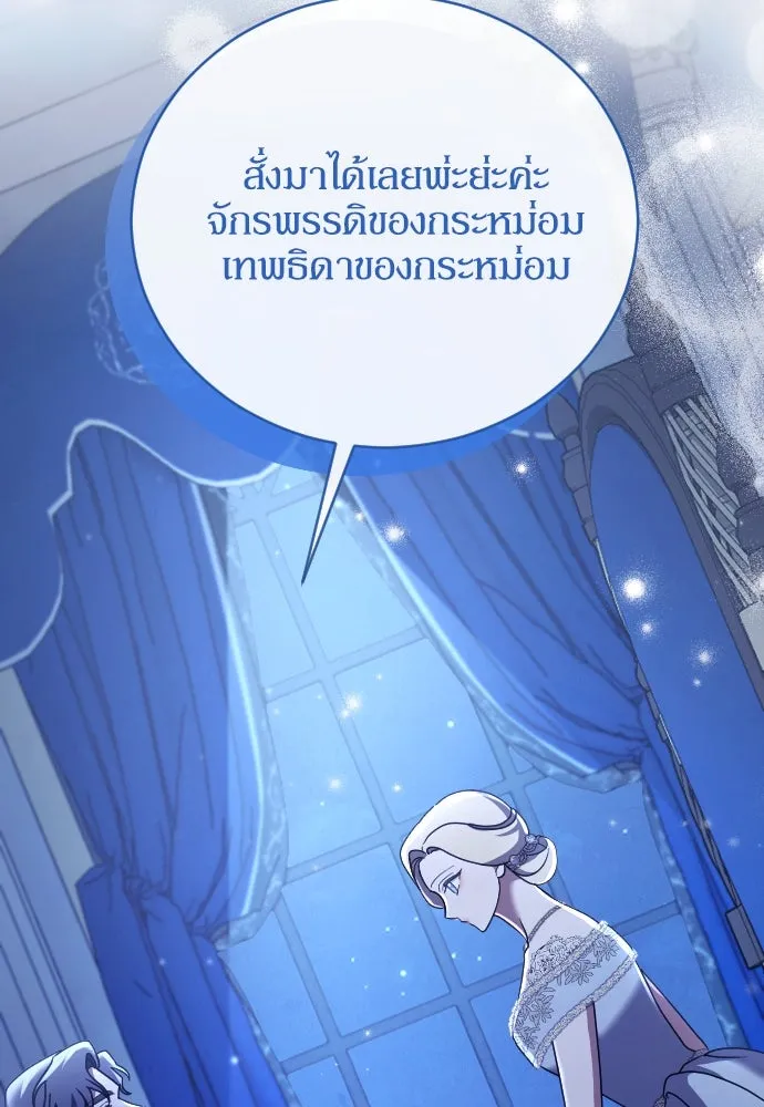 หมาป่าคู่เคียงบัลลังก์ ตอนที่ 60 รูปที่ 77