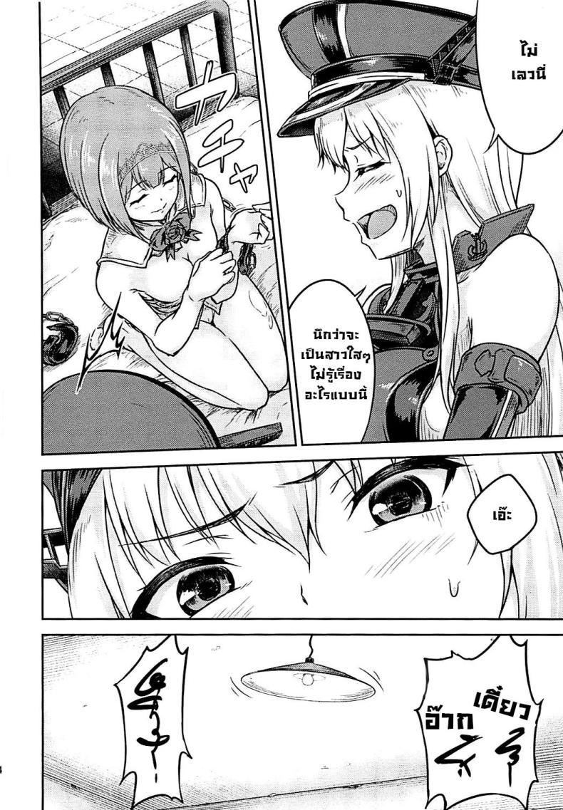 Doujin-Lc- อ่าน โดจิน มังฮวา เกาหลี ญี่ปุ่น จีน แปลไทย แค้นต้องชำระ (COMIC1☆13) [Sazareito (Ohnaka Ito)] Bismarck Revenge!! (Kantai Collection -KanColle-) ตอนที่ 1 2 3 4 5 6 7 8 9 10 11 12 13 14 ฟรี ไม่มีโฆษณา อ่าน โดจิน Manhwa เกาหลี ญี่ปุ่น จีน เรามีครบ คัดมาให้เน้นๆ โดจิน 18+ รับประกันความฟินโดย  Doujin Lc