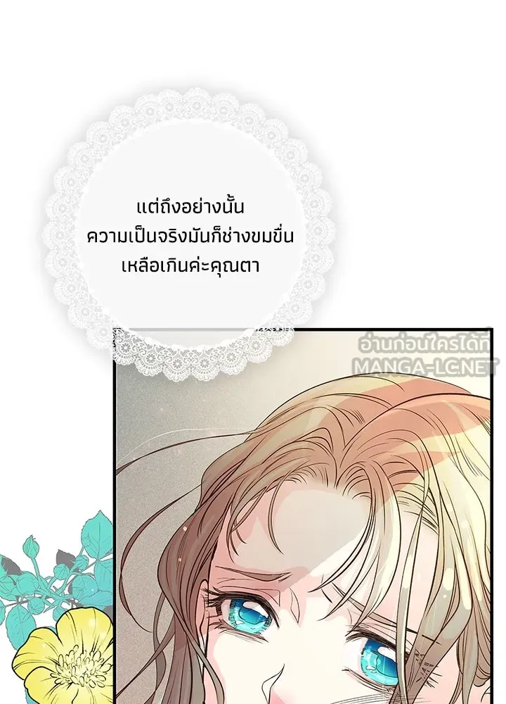 องค์ชายผู้อื้อฉาว ตอนที่ 1 รูปที่ 21