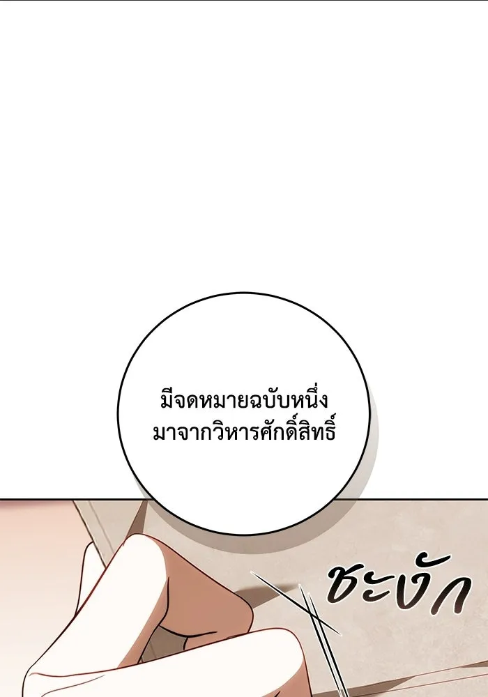 ย้อนเวลาพลิกชะตาทายาท ตอนที่ 79 รูปที่ 20