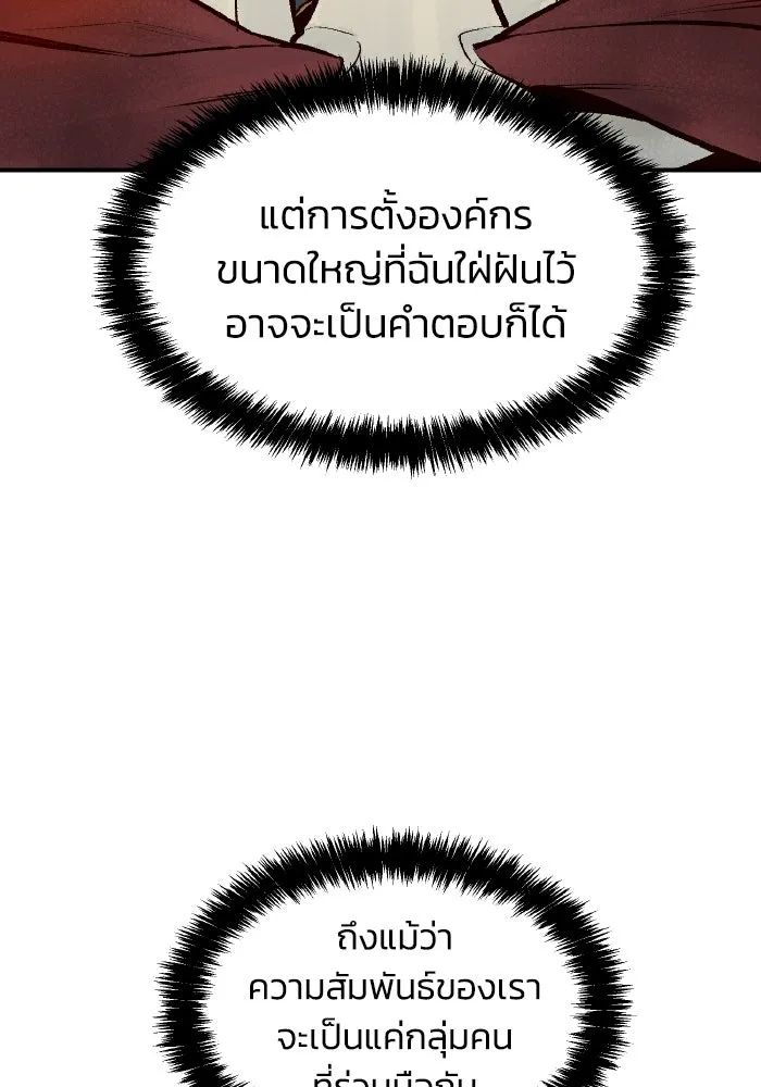 The Lone Necromancer ตอนที่ 81 รูปที่ 20