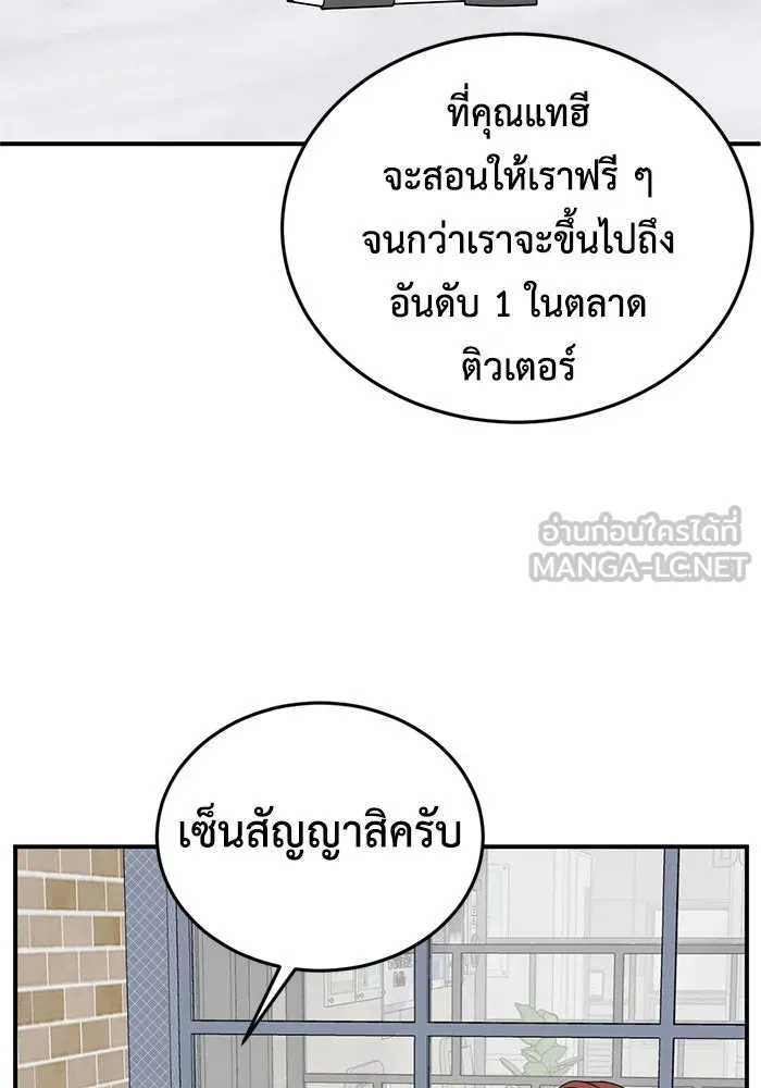 ช่วยเปลี่ยนฉันที ตอนที่ 170. คโยแทฮี 10 รูปที่ 81