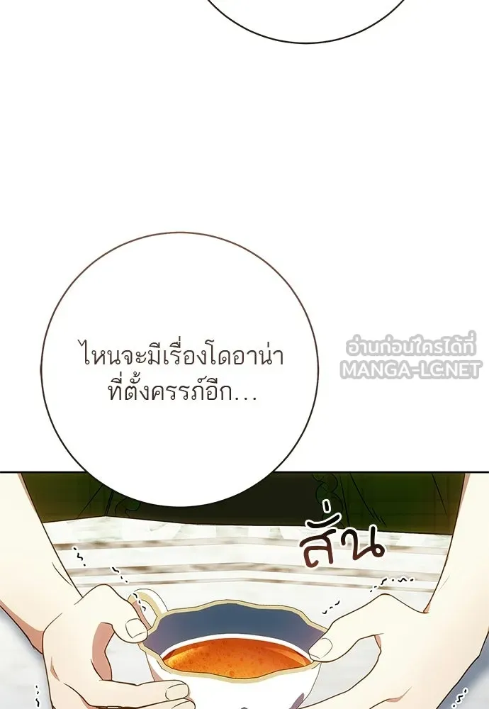อยากได้ ก็เอาไป ตอนที่ 40 รูปที่ 87