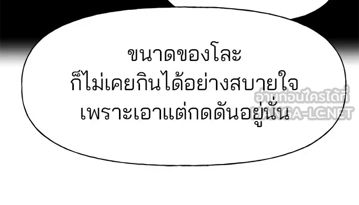เลวฟาดเลว ตอนที่ 5 รูปที่ 105