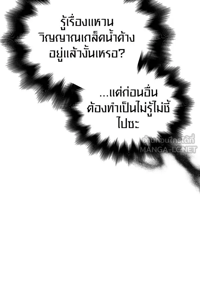 เอาชีวิตรอดในเกมฉบับคนเถื่อน ตอนที่ 87 คาร์ลสไตน์ รูปที่ 147