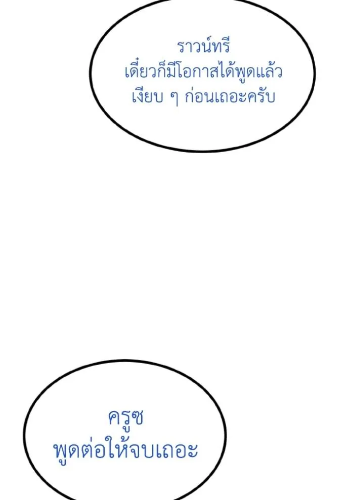 ราชาแห่งอ็อกทากอน ตอนที่ 138 รูปที่ 61