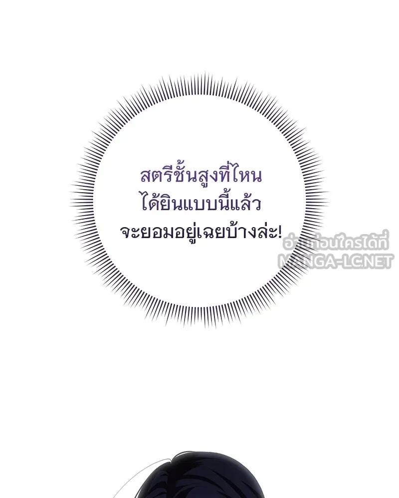 เจ้าสาวแกรนด์ดยุกปีศาจ ตอนที่ 30 รูปที่ 45